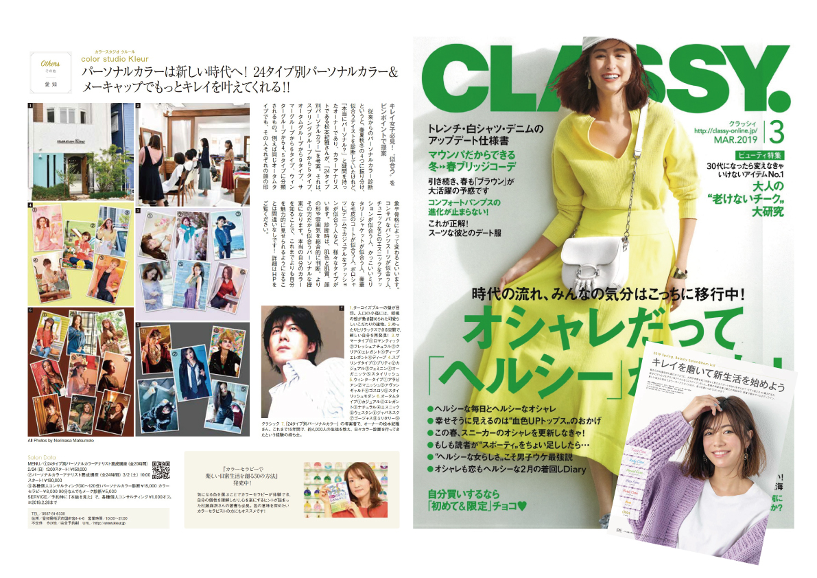 パーソナルカラー本 パーソナルカラーの基本 パーソナルカラー診断 雑誌掲載 ファッション誌パーソナルカラー