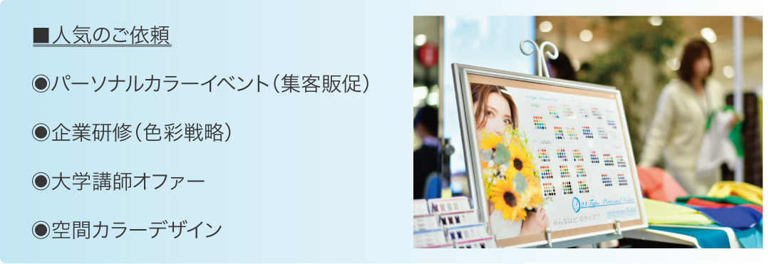 パーソナルカラー協会 名古屋