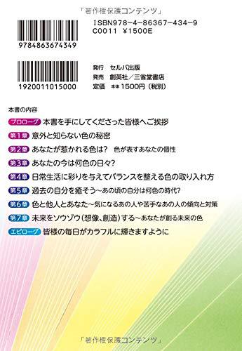 村瀬麻衣著書 カラーセラピー名古屋