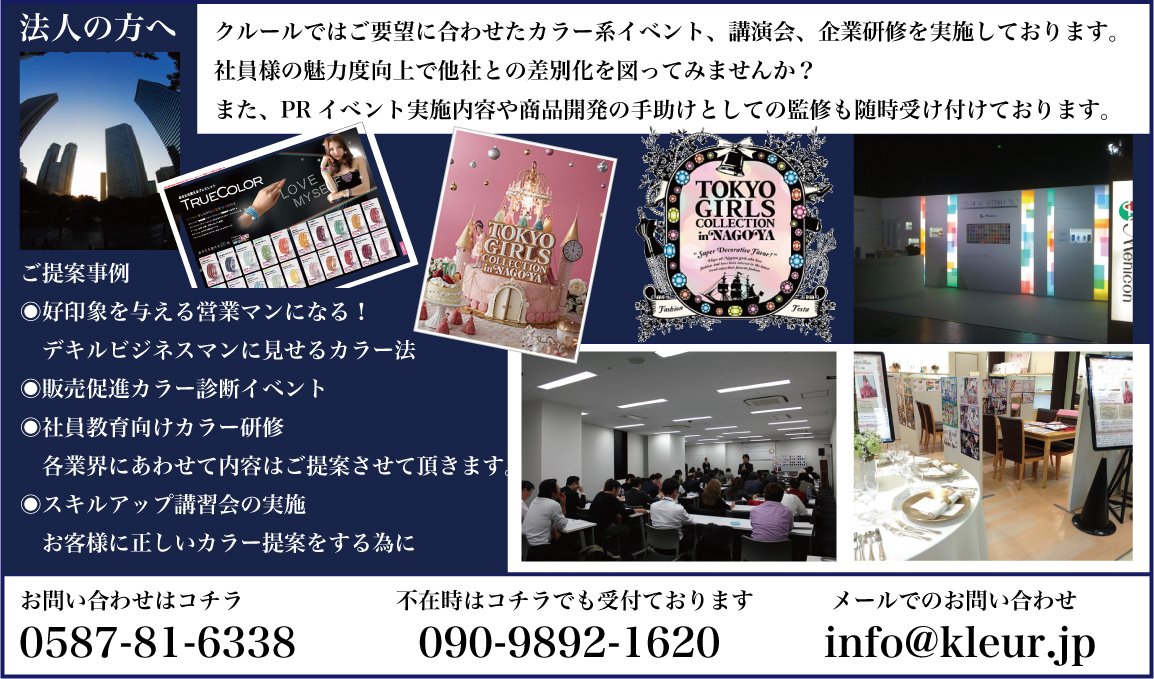 企業研修 カラーイベント 色彩戦略セミナー企業研修実施します カラー研修