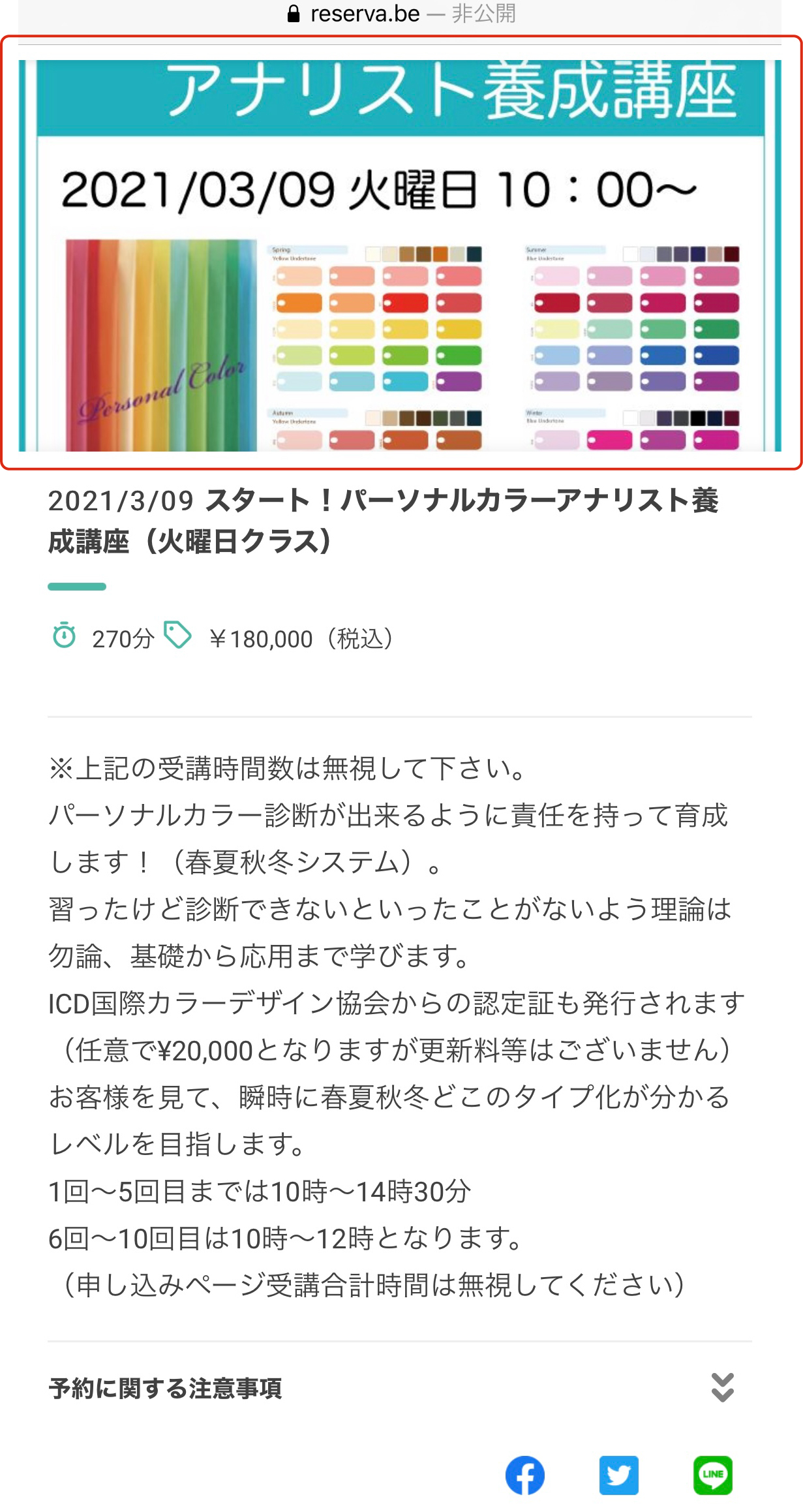 パーソナルカラーアナリスト申込み