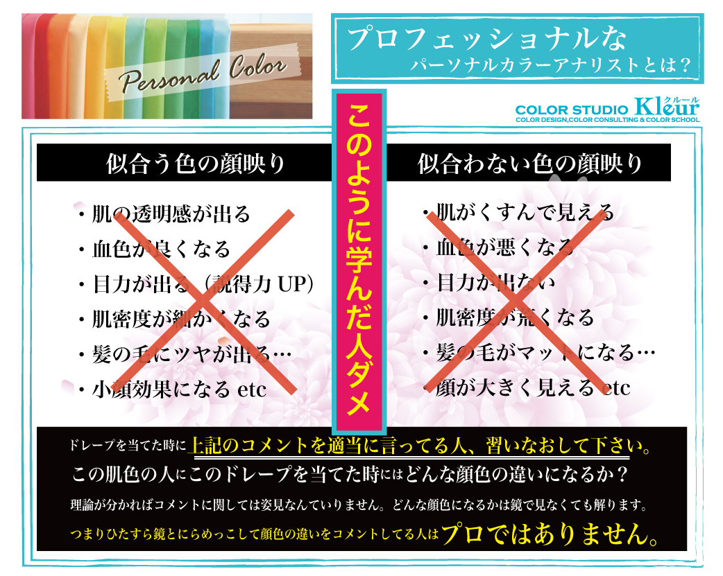 パーソナルカラー診断のやり方