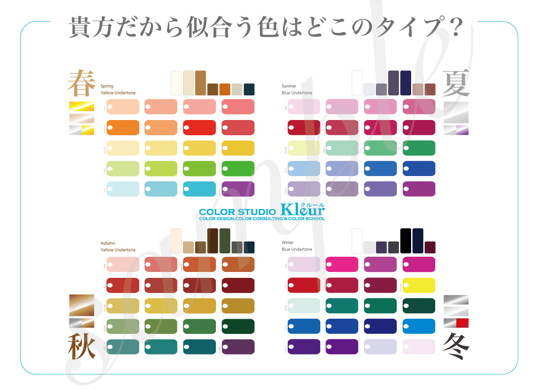 パーソナルカラー診断 名古屋 稲沢 一宮 岐阜