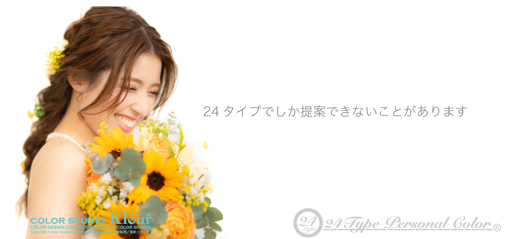 カラースタジオクルール color studio kleur